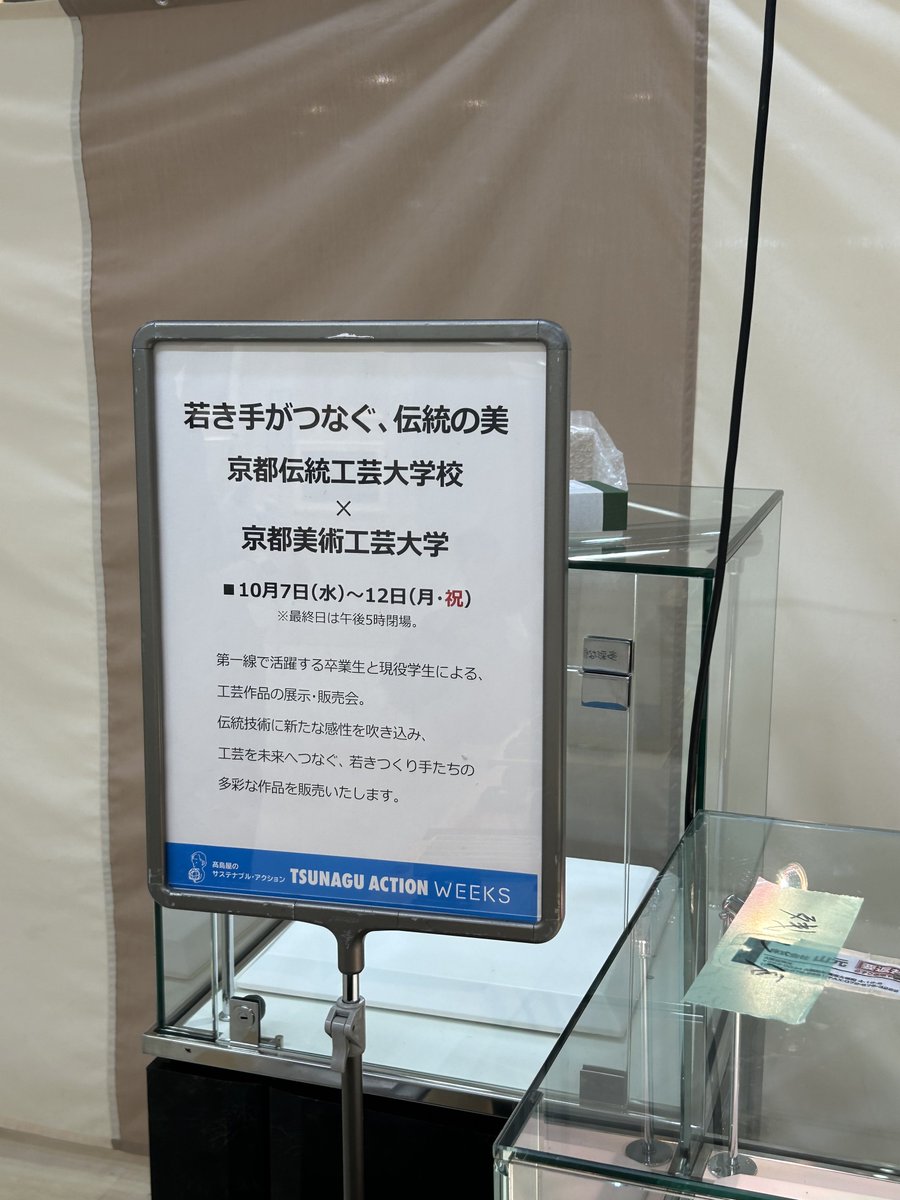 sumire_morino's tweet photo. 明日から京都高島屋にて！よろしくお願い致します。 https://t.co/uJQ2UiH8wN