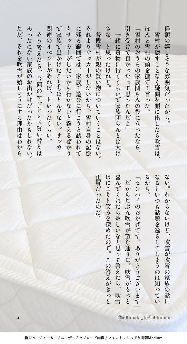 a0hinata_b's tweet photo. 【仲良しふぶゆき前提、雪村家】お高いセンパイグッズの話。（2/2）
https://t.co/lGP86NjLOr
センパイが選んだマットレス！ってなるけどいいやつなので高くて親におねだりもできない雪村可愛い。 https://t.co/mVXAax2Bop