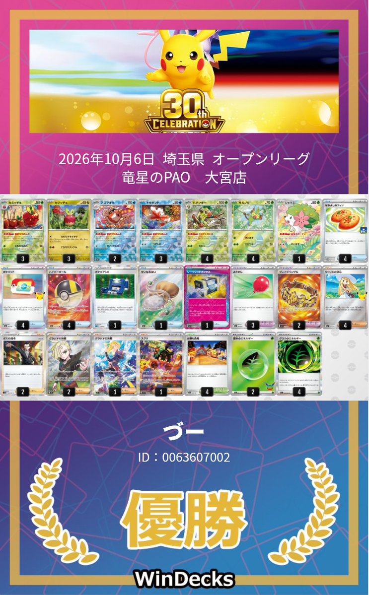 du_pokeca's tweet photo. わぁああああああああ！😭😭
@pokeka_windecks 
うれしぃいいいいい！！！ https://t.co/rakD1CyGPy