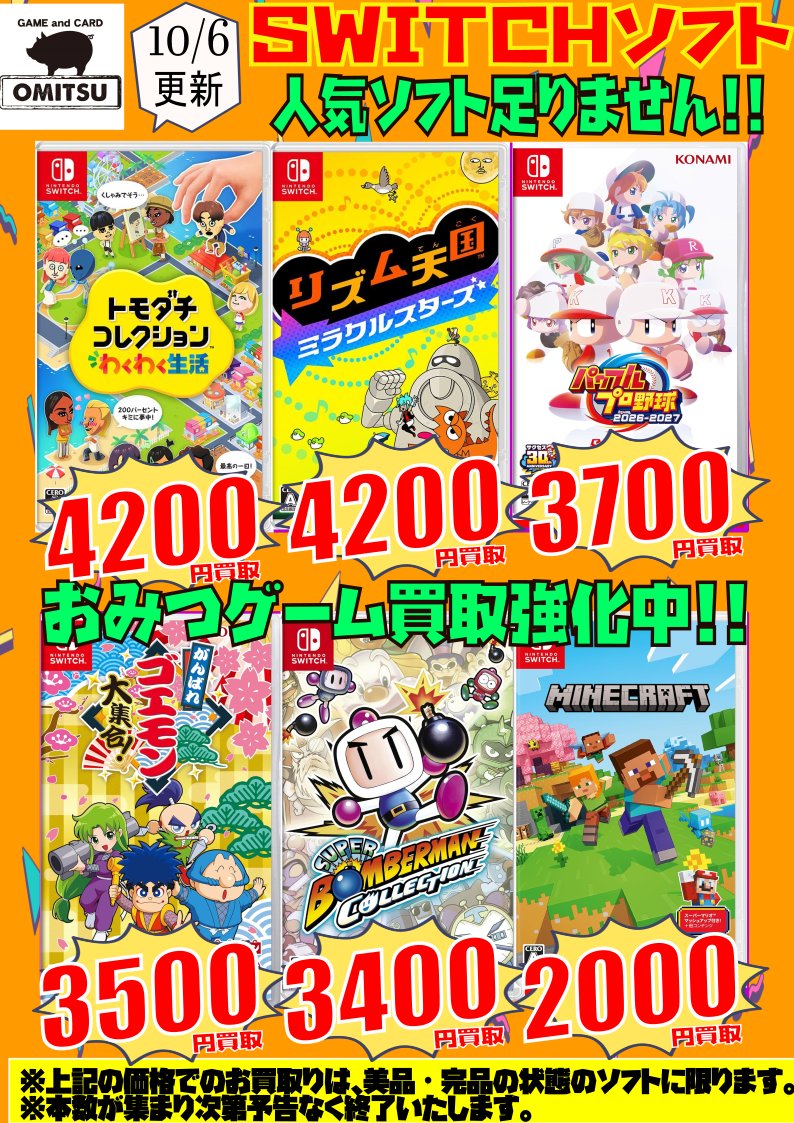tv_tcgomitsu's tweet photo. 🐷switchソフト買取隊🐷
✨人気ソフト 高価買取中✨
🌈トモダチコレクション 4200円買取
🌈リズム天国 4200円買取
私もやりたい!!どっちもやりたい!!
お買取りお待ちしておりまぁぁす(*´▽`*)
#おみつ #OMITSU #ゲーム買取 https://t.co/urTdMCU04j