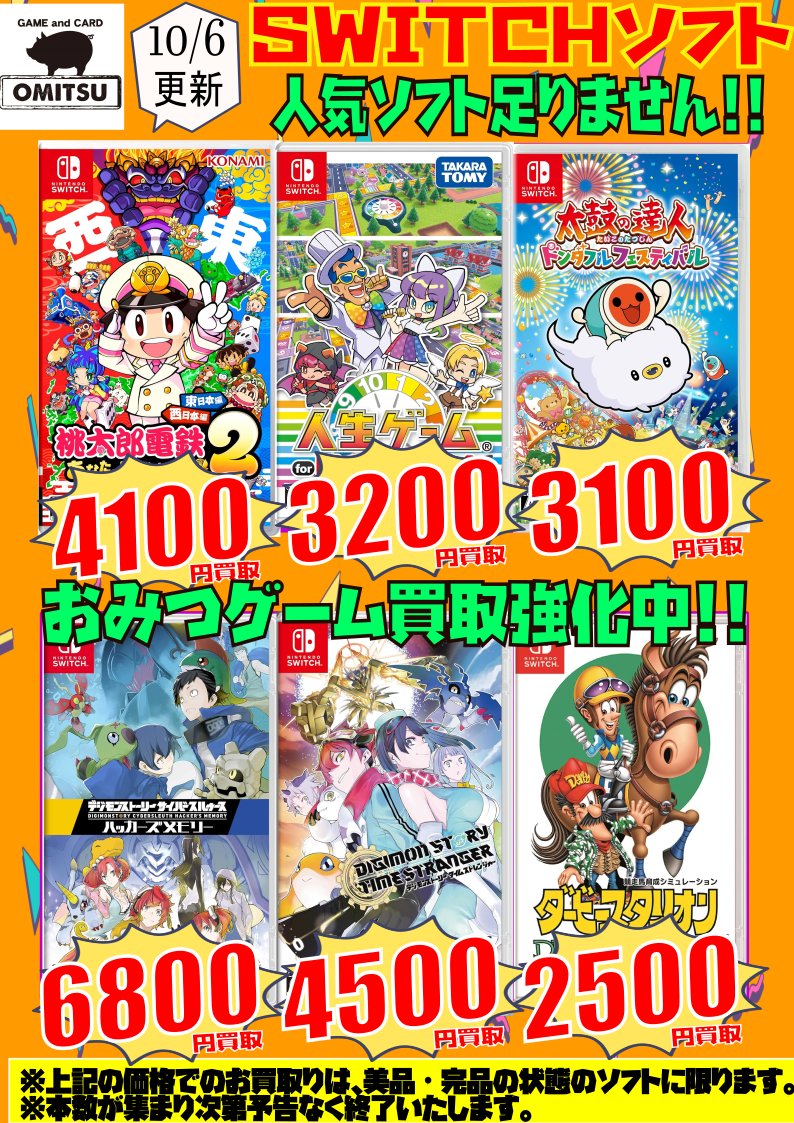 tv_tcgomitsu's tweet photo. 🐷switchソフト買取隊🐷
✨人気ソフト 高価買取中✨
🌈トモダチコレクション 4200円買取
🌈リズム天国 4200円買取
私もやりたい!!どっちもやりたい!!
お買取りお待ちしておりまぁぁす(*´▽`*)
#おみつ #OMITSU #ゲーム買取 https://t.co/urTdMCU04j