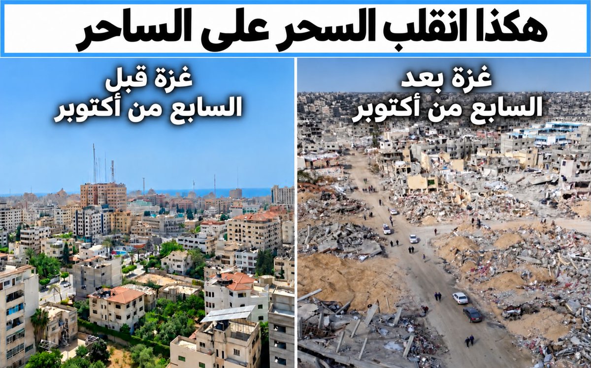 IsraelArabic's tweet photo. ﴿وَإِذَا تَوَلَّىٰ سَعَىٰ فِي الْأَرْضِ لِيُفْسِدَ فِيهَا وَيُهْلِكَ الْحَرْثَ وَالنَّسْلَ ۗ وَاللَّهُ لَا يُحِبُّ الْفَسَادَ﴾
سورة البقرة، الآية 205.
 إرهابيو حماس، وكلاء إيران في غزة خططوا لتدمير اسرائيل لكن انقلب السحر على الساحر فدمروا حياة الغزيين. https://t.co/7ALGBjrCW3