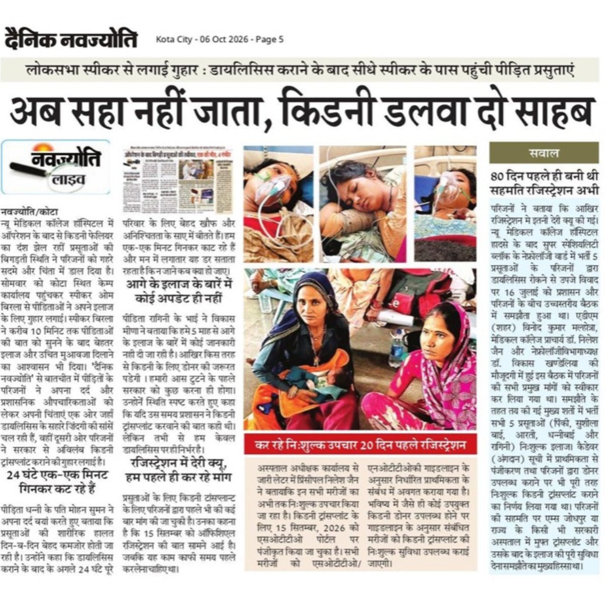 subhashvish9i's tweet photo. “इलाज किसी की मजबूरी नहीं, हर नागरिक का अधिकार है।”

#Kota #KidneyPatients #Dialysis #KidneyTransplant #RajasthanGovernment #HealthDepartment #मानवता #निःशुल्क_इलाज #सरकार_से_अपील https://t.co/0T8DYb8FT4