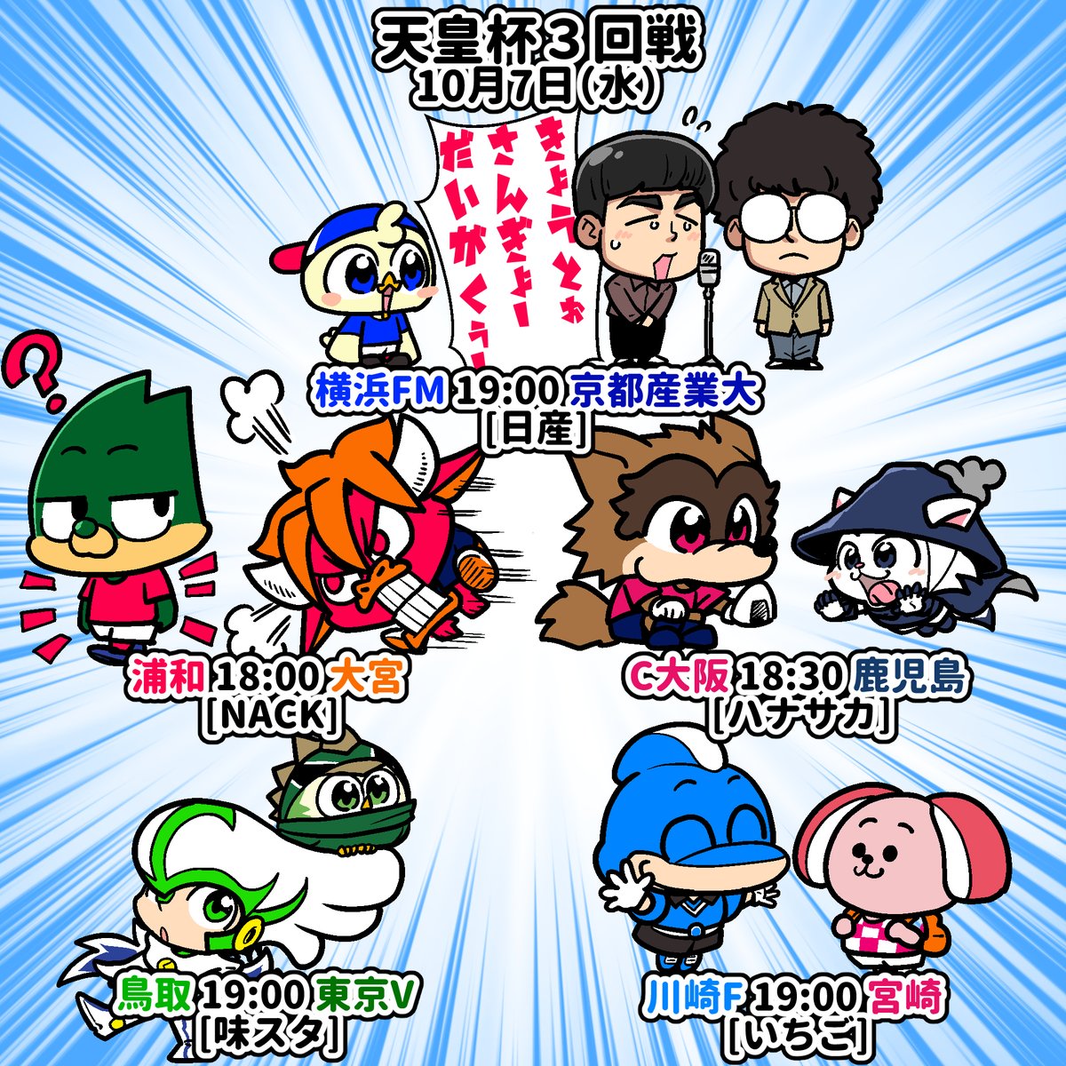 chidajunsei3163's tweet photo. #今節の個人的注目カード  2026/10/07 
#jleague #天皇杯 https://t.co/yeFyqQtFXB