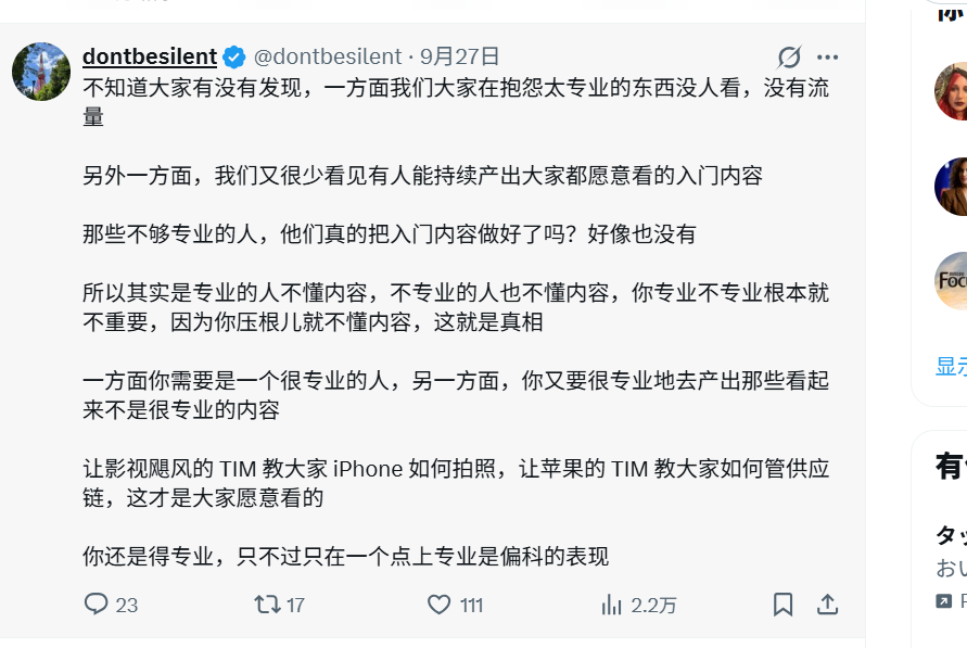 xiaoniaoziming's tweet photo. 人是做着做着才明白的。
我是看到@dontbesilent 发的这条内容我突然想到。
我能不能把这个东西拍好，就哪怕是入门。
刚好我一直喜欢搞新东西，刚好最近想把之前的所有存档都整理��下，于是我准备十月份把这个东西拍一百条。
叫“基础精通者”
当我拍到第十条的时候我才发现这里的关键问题是。
把它拍出来，和让它被很多人看到其实是两个维度的问题。
最开始我采取思维���图，后面发现这个效果不好，露脸
效果不好，黑板，效果不好但是稳定。
我发现这件事其实是我不是不懂教学（我也不确定），我可能是不懂内容。我不懂传播，我也不懂拍摄，我的所谓的技巧，专业度，其他的东西，本质是一坨狗屎。
我是傻逼。
我没有办法把一个简单的，实用的，有效的办法，拍给别人看到。拍给更多人看到。
我的标题，封面，框架，结构，表达，画面，甚至不如狗屎，审美纯粹鬼剑士转职阿波罗-纯瞎子。
但是做内容又是自媒体的基本功。
我这么基础的内容都没有传播度，我是怎么又吃上了自媒体这口饭的。
难道我还要找个一键爆款AI剪辑吗？
也不知道我是怎么混过来的。
但是知道自己在混，就混不下去了。