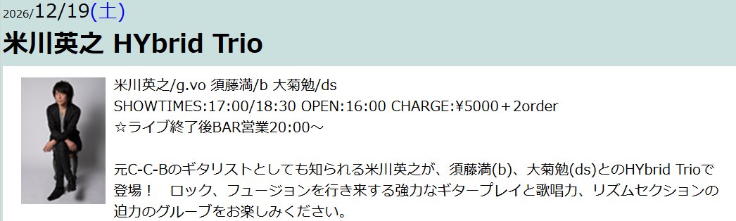 mito_girl_talk's tweet photo. 12/19(土)
米川英之 HYbrid Trio
＃米川英之/g.vo 
＃須藤満/b 
＃大菊勉/ds
Start 17:00～
MusicCharg￥5000
☆ライブ終了後BAR営業20:00～

詳細はHPでご確認ください。 https://t.co/dkuM2AGjUQ    
Attention &amp; Styleをご一読ください。 https://t.co/KH1GL9kVxM
