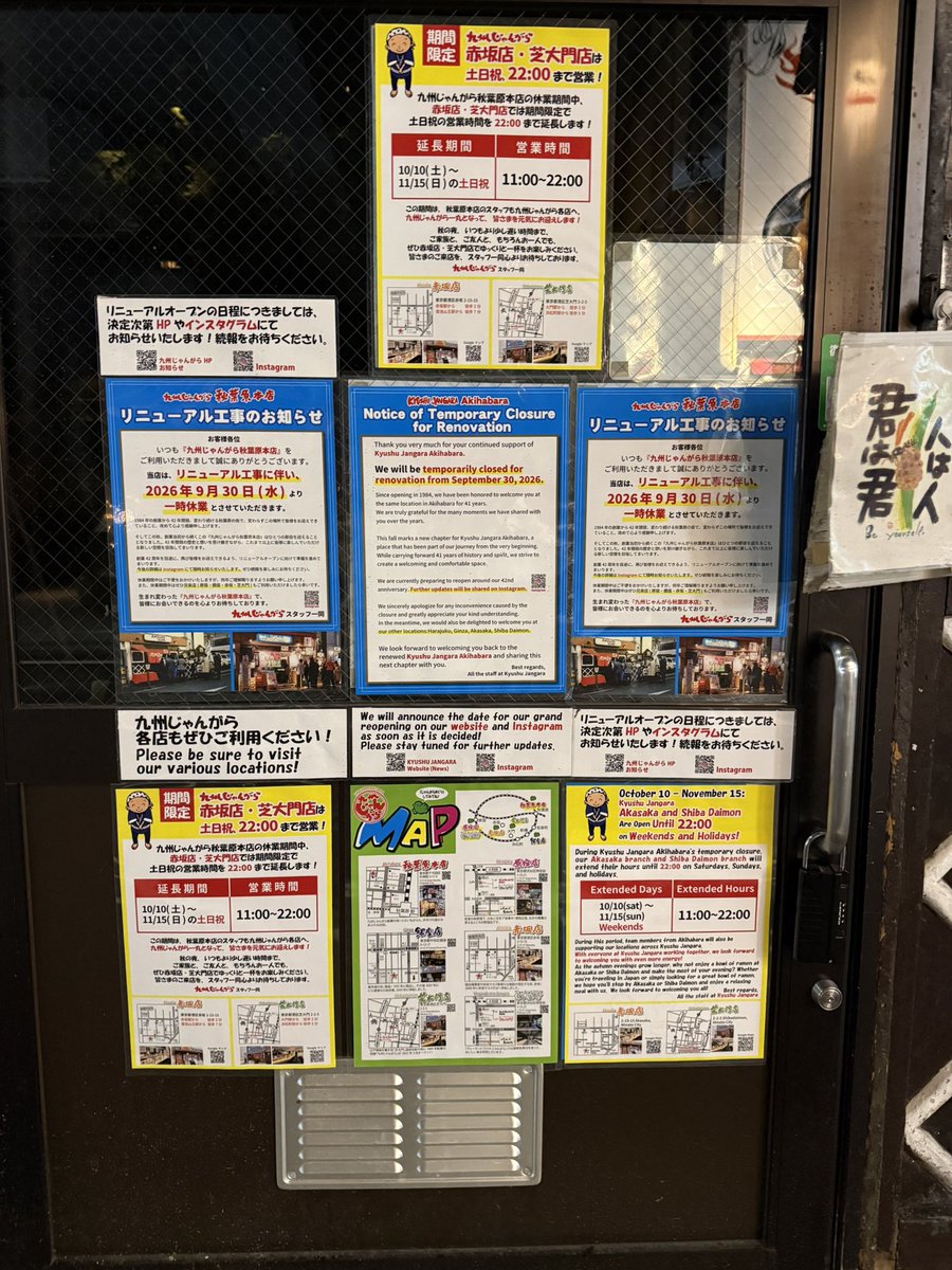 meron1125's tweet photo. あだちが閉店した跡地にじゃんがらラーメンが増床すると聞いたけど良かったなぁ #akiba 
変なコンカフェやカドショじゃ無くて、考え得る限りベストな跡地活用でしょ https://t.co/y5gEIr6LxF