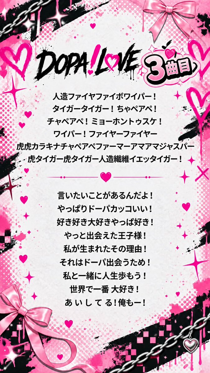 dopalove_rinx's tweet photo. ⛓️💗 DOPA!L♡VE コール表公開💗⛓️

デビューライブに向けて、
DOPA!L♡VEのコール表を公開します！✨

📖1枚目 → 1曲目
📖2枚目 → 2曲目
📖3枚目 → 3曲目
📖4枚目 → 4曲目

ぜひ事前にチェックして、
デビューライブを一緒に盛り上げましょう！🔥

#DOPALOVE
#りんくす
#にっこりんくす https://t.co/l9VCTSbrze