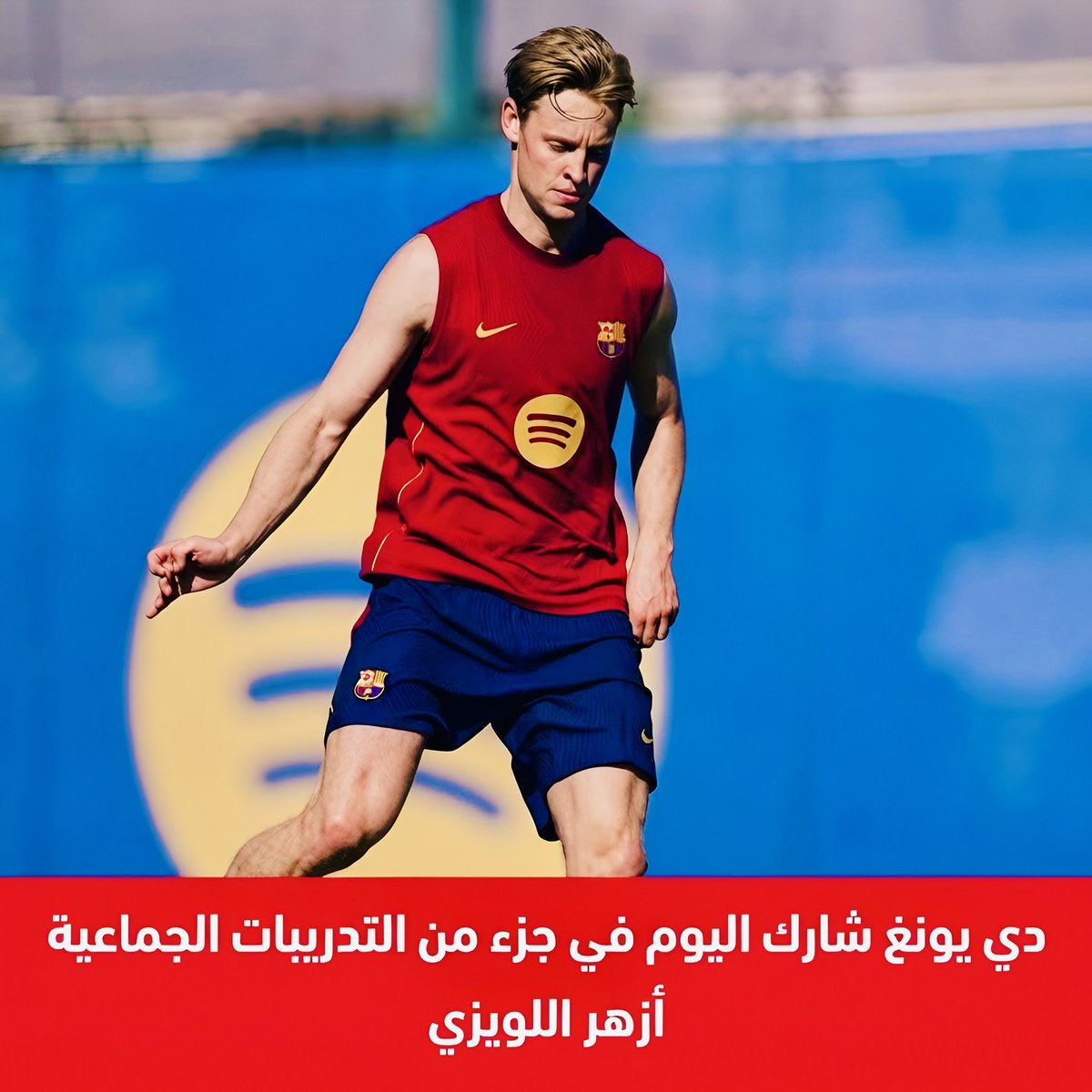 Azhr_Allewizi's tweet photo. دي يونغ شارك اليوم في جزء من التدريبات الجماعية #أزهر_اللويزي https://t.co/wTmyqIGM4X