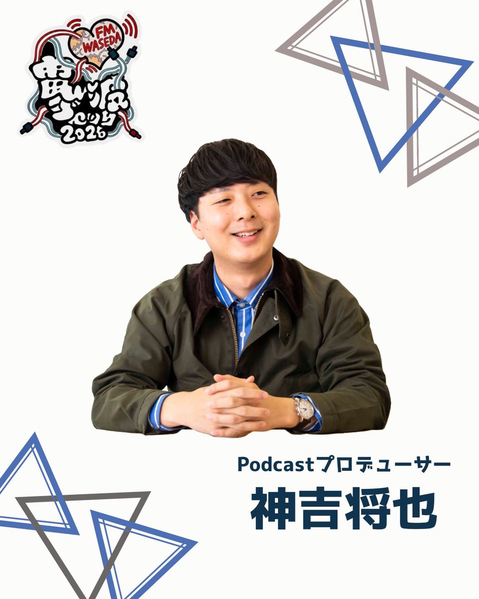 fmjack2026's tweet photo. ♦︎•♣︎•━━━━
　　#神吉将也の電波ジャック 
　　　チケット予約受付中！！
　　　　　　　　　━━━━•♠︎•♥︎

以下のサイトからお申込みください✨
🎫 https://t.co/2WhRlr6WgQ

#早稲田
#早稲田祭
#早稲田祭電波ジャック2026
#ラジオ
#公開収録 https://t.co/xPQRgBAoza