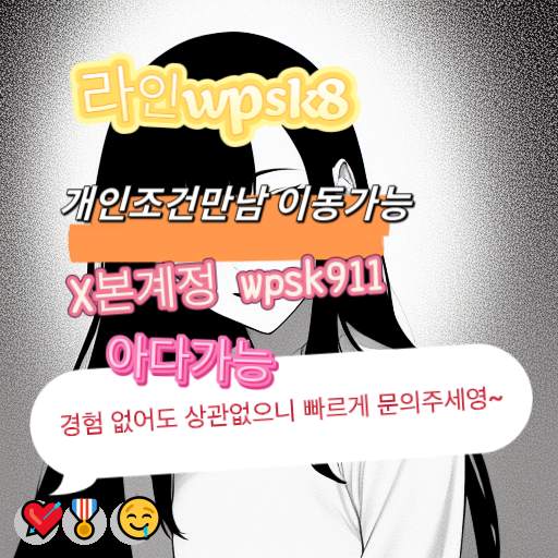 AnnaRyanfjis's tweet photo. 💖놀고싶닥 아다가능🙌
#의왕 #군인 #섹트
연애🤩변녀👏능욕😎데이트😃유부녀🥳운동😁20대😁30대👍호기심😎지인능욕😀딸감😆초대남🌈조건만남❤️트친소🤗오피😆가슴😋카섹💕고페이🙌용돈😁돌싱녀🔥로망트🔥페티쉬💯풋잡 https://t.co/7aztsInRt6
