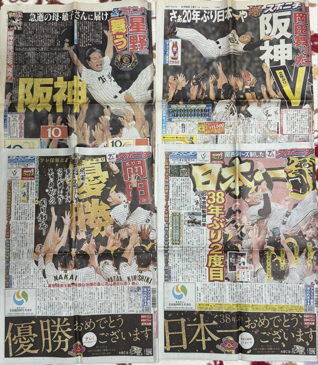 maity__hiro's tweet photo. 生きてるうちにあと何回こういう記事が見れるのかな？
㊗️阪神タイガース、セントラルリーグ連覇おめでとうございます🎊 https://t.co/SWBmoEQwnE