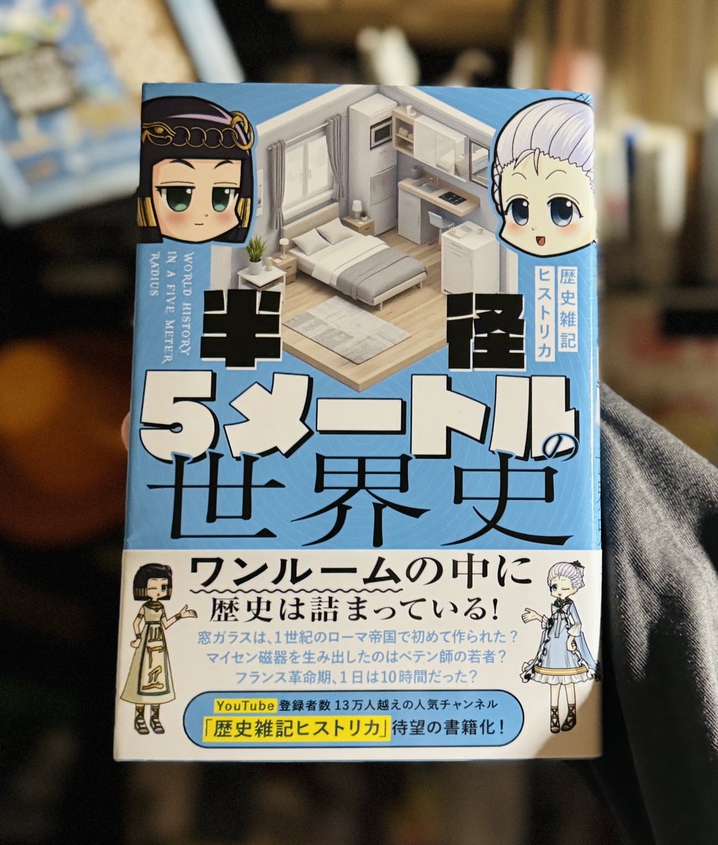 KkParticle's tweet photo. お気に入りのYouTubeチャンネルの書籍買った📚
歴史の勉強しよう✨ https://t.co/xUrJkpP4JS