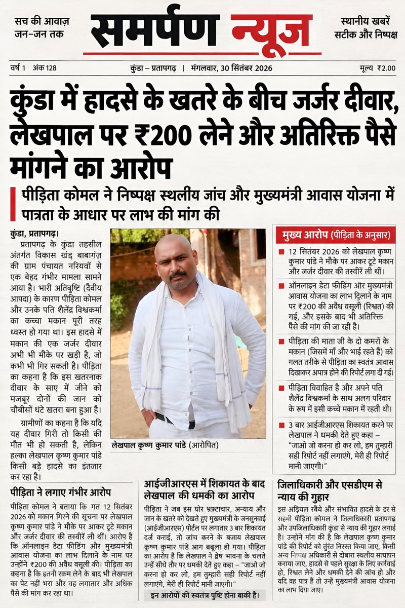 shailendraPBH72's tweet photo. @DARPG_GoI @CMOfficeUP @myogiadityanath @ChiefSecyUP @UPGovt @myogioffice @DARPG_GoI
@dmpratapgarh
@khurpenchh
@homeupgov महोदय जी ग्राम 
प्रधान व BLO द्वारा सत्यापित मूल पंचनामा व नोटरी उपलब्ध होने के बावजूद IGRS शिकायत संख्या 40017326043458 पर संबंधित लेखपाल द्वारा भ्रामक व असत्य आख्या प्रस्तुत कर उच्च अधिकारियों को गुमराह किया गया है https://t.co/aimsjVcXa2