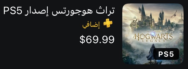 KAZ7Zz's tweet photo. مبدئياً الامور تبشر بالخير اللعبه هذي كان سعره الدولار 69.99$ الي تساوي 262.46﷼ بعد التحويل و التعديل صارت ب 263.86 فرق بسيط جداً و اتمنى تنزل يا تكون نفس اول او اقل 

تتوقعن سوني يكملون كذا؟ https://t.co/rwoNDDg4oI