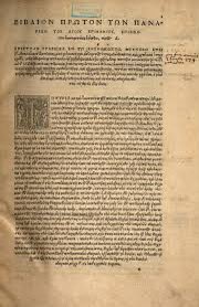 CecilionAbood's tweet photo. @enesovat22 Im glad you are a murtad because i knew something is off with you..the verse was specifically referring to the  Collyridians Christians.. Epiphanius of Salamis, explicitly notes that they viewed themselves as Christians https://t.co/94UTdYwPeD