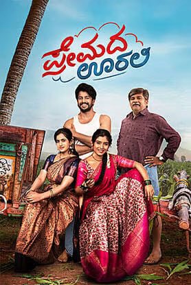 mepratap's tweet photo. ನೋಡುವಂತಹ ಚಿತ್ರ, ತಪ್ಪದೇ ನೋಡಿ… #ಪ್ರೇಮದ ಊರಲಿ https://t.co/0sOW88IbJp