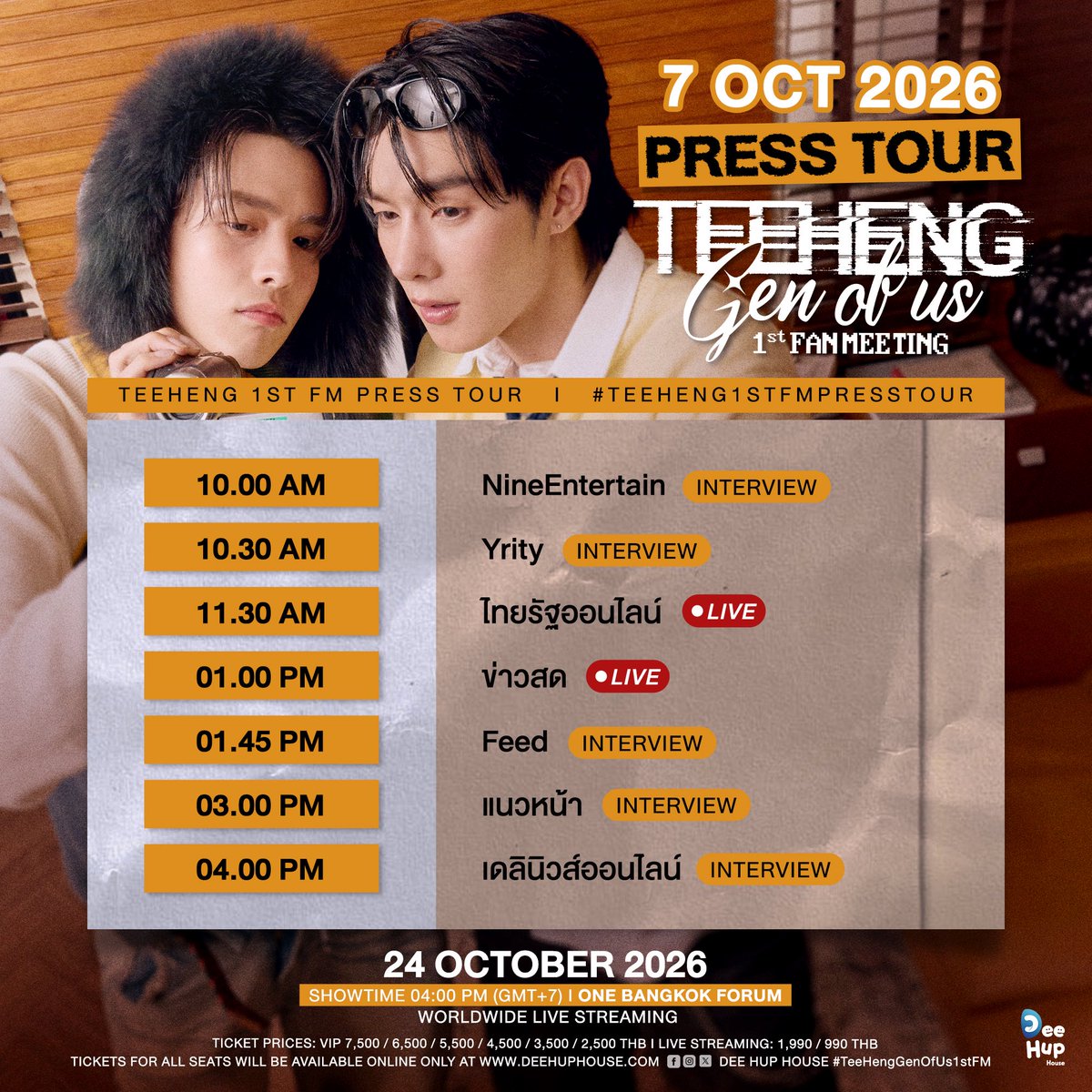 DeeHupHouse's tweet photo. วันพรุ่งนี้ ตี๋-เฮง เดินสายโปรโมท ‘TEEHENG GEN OF US 1st FANMEETING’ ฝากทุกคนติดตามและเป็นกำลังใจให้ทั้งคู่ด้วยนะค้าบ

💙Start Trend 09.50 น. I 09.50 AM (GMT+7) 
Keyword : TEEHENG 1st FM PRESS TOUR
Hashtag : #.TEEHENG1stFMPRESSTOUR

🎫 กดบัตรพร้อมกันได้ที่ https://t.co/xx7DXLAQy9
worldwide live streaming via https://t.co/xx7DXLAQy9 

📍TEEHENG GEN OF US 1st FANMEETING
วันที่ 24 ตุลาคม 2026 
ที่ ONE BANGKOK FORUM

#TeeHengGenOfUs1stFM
#TeeBoonyakait #Hengmarkii
#DeeHupHouse