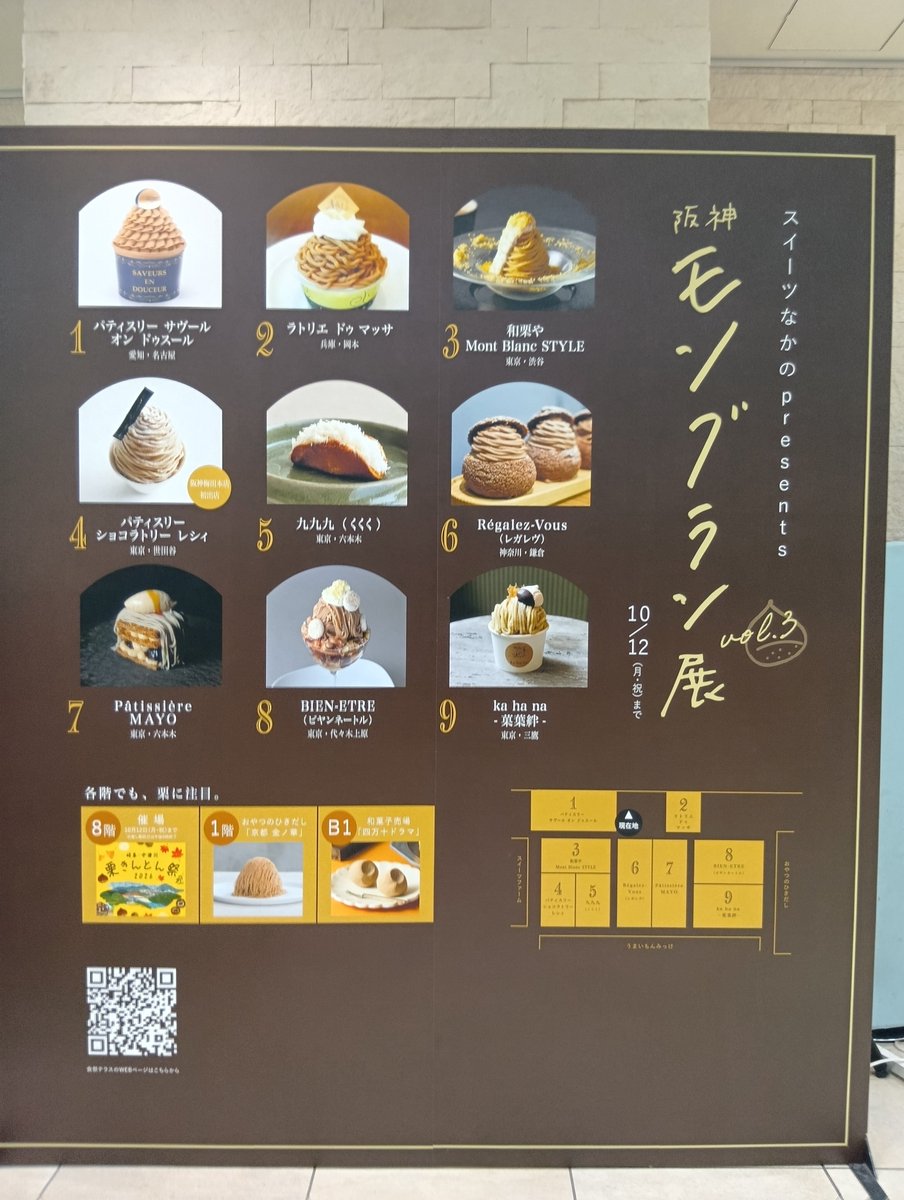 hs_1ffoodevent's tweet photo. 明日からのイベントはこちら！

「阪神モンブラン展vol.3」
10月7日(水)〜12日(月)

https://t.co/BFPw3fN3IB

ご来店お待ちしています😊

#阪神モンブラン展
#食祭テラス 
#阪神梅田本店 https://t.co/yAbvu9IO0a
