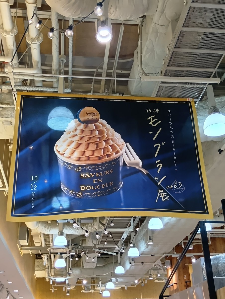 hs_1ffoodevent's tweet photo. 明日からのイベントはこちら！

「阪神モンブラン展vol.3」
10月7日(水)〜12日(月)

https://t.co/BFPw3fN3IB

ご来店お待ちしています😊

#阪神モンブラン展
#食祭テラス 
#阪神梅田本店 https://t.co/yAbvu9IO0a