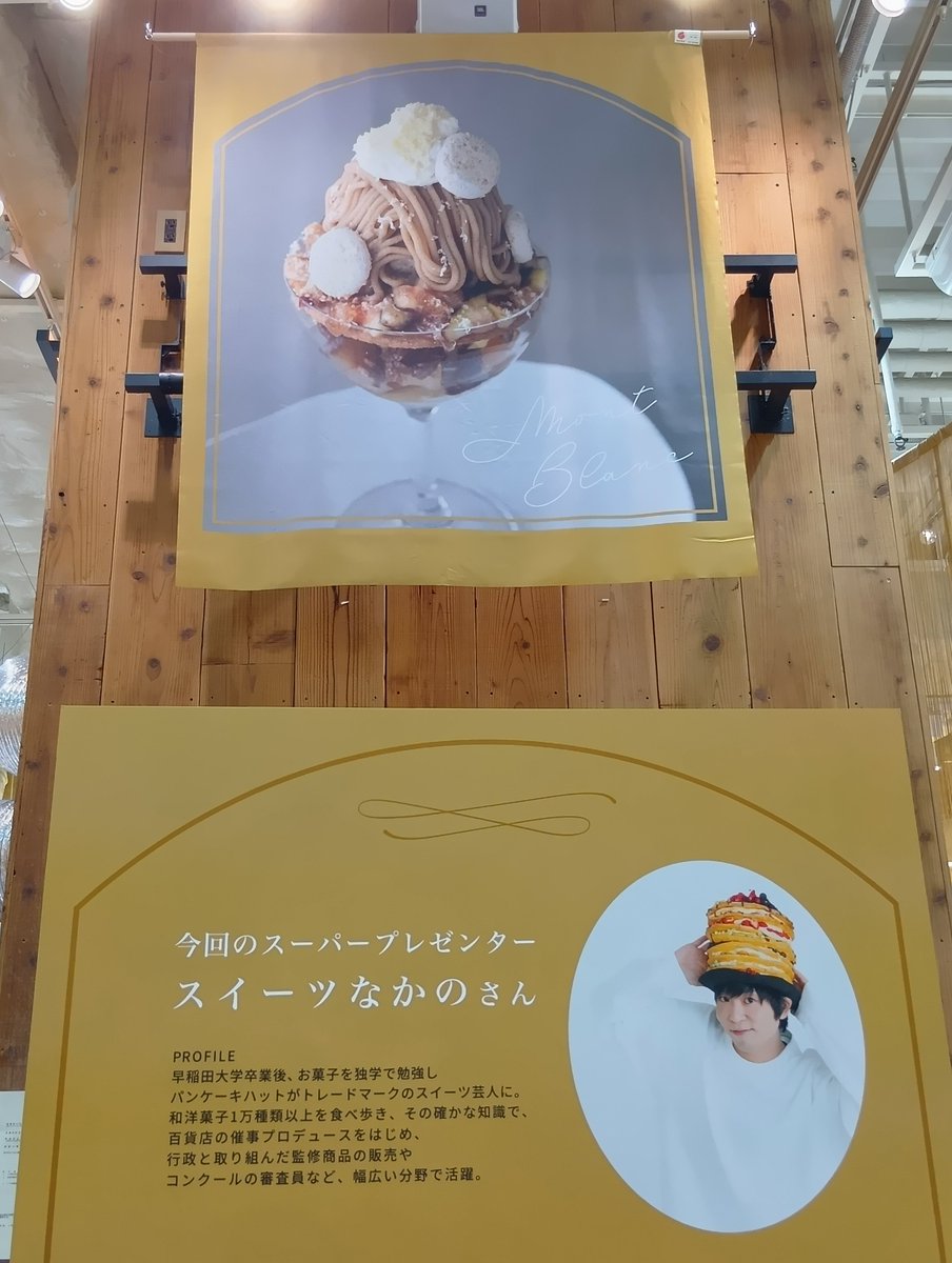 hs_1ffoodevent's tweet photo. 明日からのイベントはこちら！

「阪神モンブラン展vol.3」
10月7日(水)〜12日(月)

https://t.co/BFPw3fN3IB

ご来店お待ちしています😊

#阪神モンブラン展
#食祭テラス 
#阪神梅田本店 https://t.co/yAbvu9IO0a