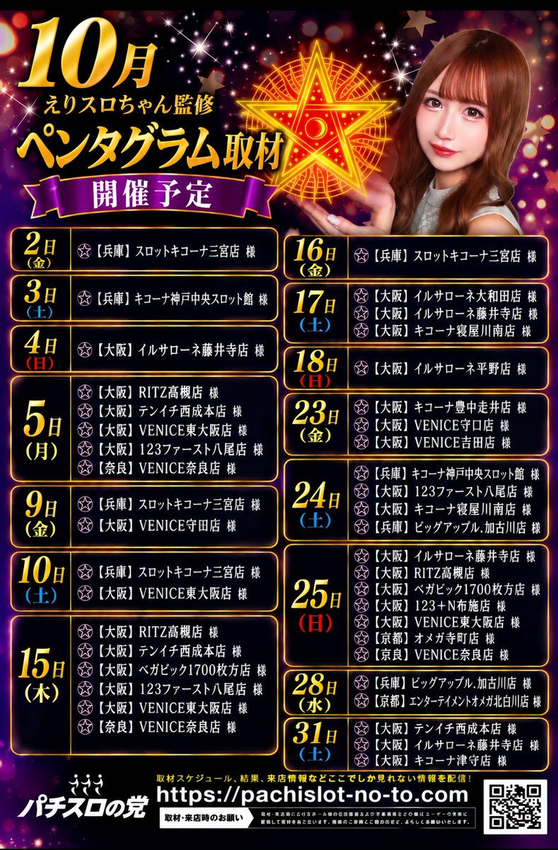 rkmrn55's tweet photo. 10月最新版𝐒𝐜𝐡𝐞𝐝𝐮𝐥𝐞 🎃🕯#拡散希望

何度も上げ直して申し訳ないのですが、
訂正がございましたので、
上げ直しさせて頂きますっ🙇🏻‍♂️✨️

関西エリアメインに、
お馴染みの店舗様･初めての店舗様へ
お邪魔させていただきますっ！

今月も収録･配信やW来店もあり、
ペンタグラム🔮パチスロの党👁️‍🗨️
マジバ取材も要チェック✍🏻️✨️

私事ながら10月はバースデー月間🎂
沢山の方と一緒に楽しめたら嬉しいです🧑🏻‍🩰

よろしくお願いいたします🤍

PR