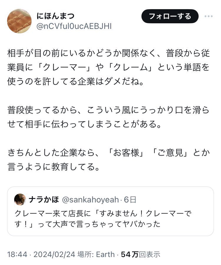 bad_texter's tweet photo. すみません！クレーマーです！ https://t.co/rtbLLFHDgI