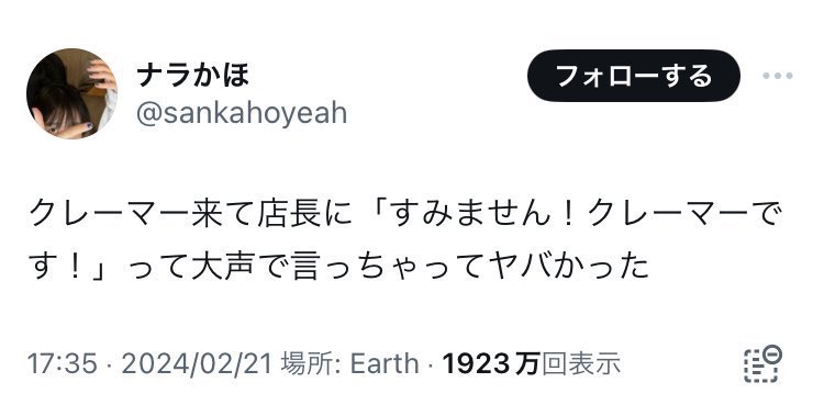 bad_texter's tweet photo. すみません！クレーマーです！ https://t.co/rtbLLFHDgI