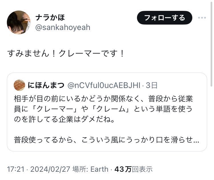 bad_texter's tweet photo. すみません！クレーマーです！ https://t.co/rtbLLFHDgI