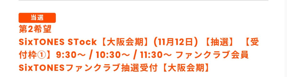 uriuri_st's tweet photo. ストスト、当選です！！！！！！やったぜ！！！！！！ https://t.co/Y7YR61YqR0