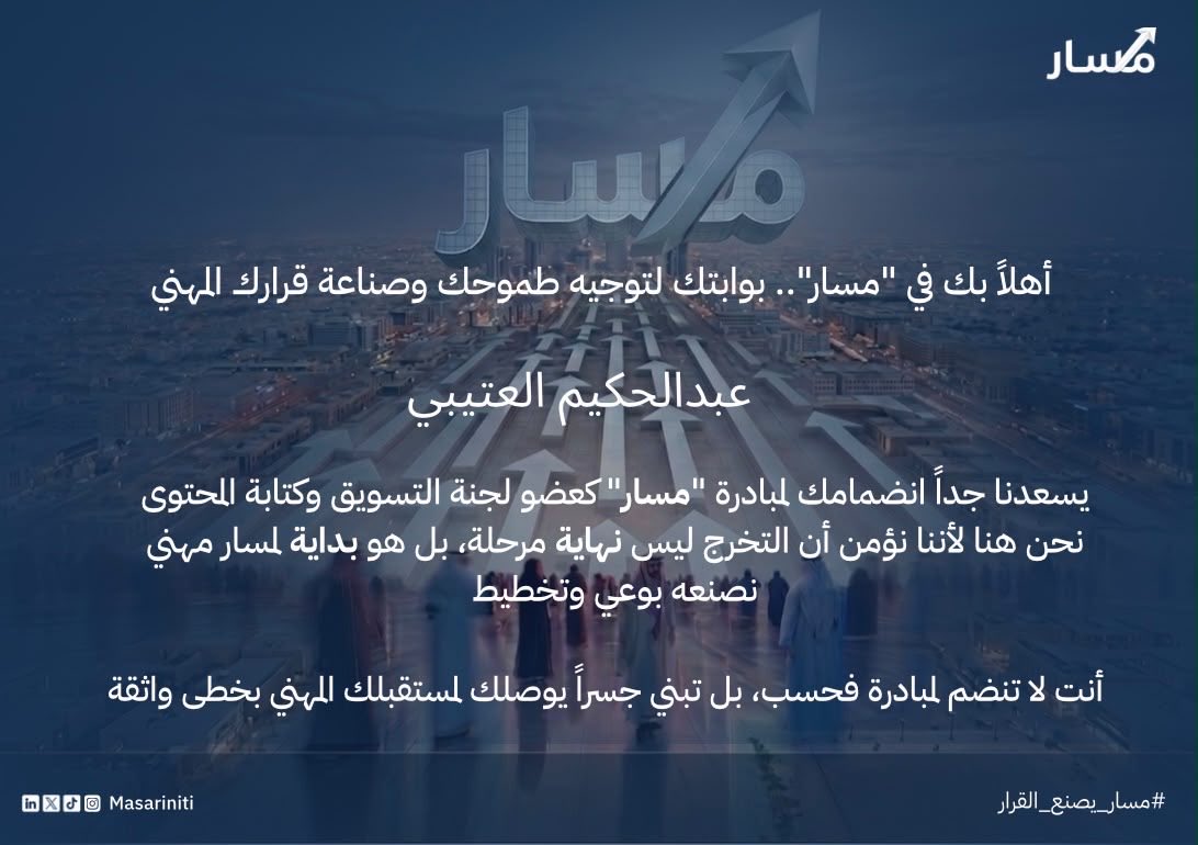 A_vsii's tweet photo. حين تضيق الحدود، نبتكر مساراً بلا نهاية 💡🌌
خطوتي القادمة تبدأ مع مبادرة مسار 🚀
#مبادرة_مسار #تفكير_إبداعي #كتابة_المحتوى #تسويق https://t.co/U3x5Xwcl2F
