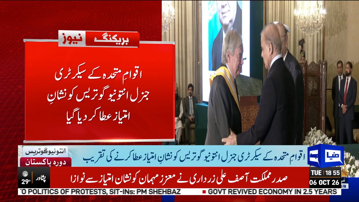 DunyaNews's tweet photo. اقوام متحدہ کے سیکرٹری جنرل انتونیو گوتریس کو نشانِ امتیاز عطا کر دیا گیا
Follow the Dunya News Whatsapp Channel 👇🏻:
https://t.co/rRRWPUXjIt
#DunyaNews #BreakingNews #AntonioGuterres #UNSecretaryGeneral #NishanImtiaz #Pakistan #UnitedNations #DiplomaticRelations https://t.co/eUGKwh2f7u