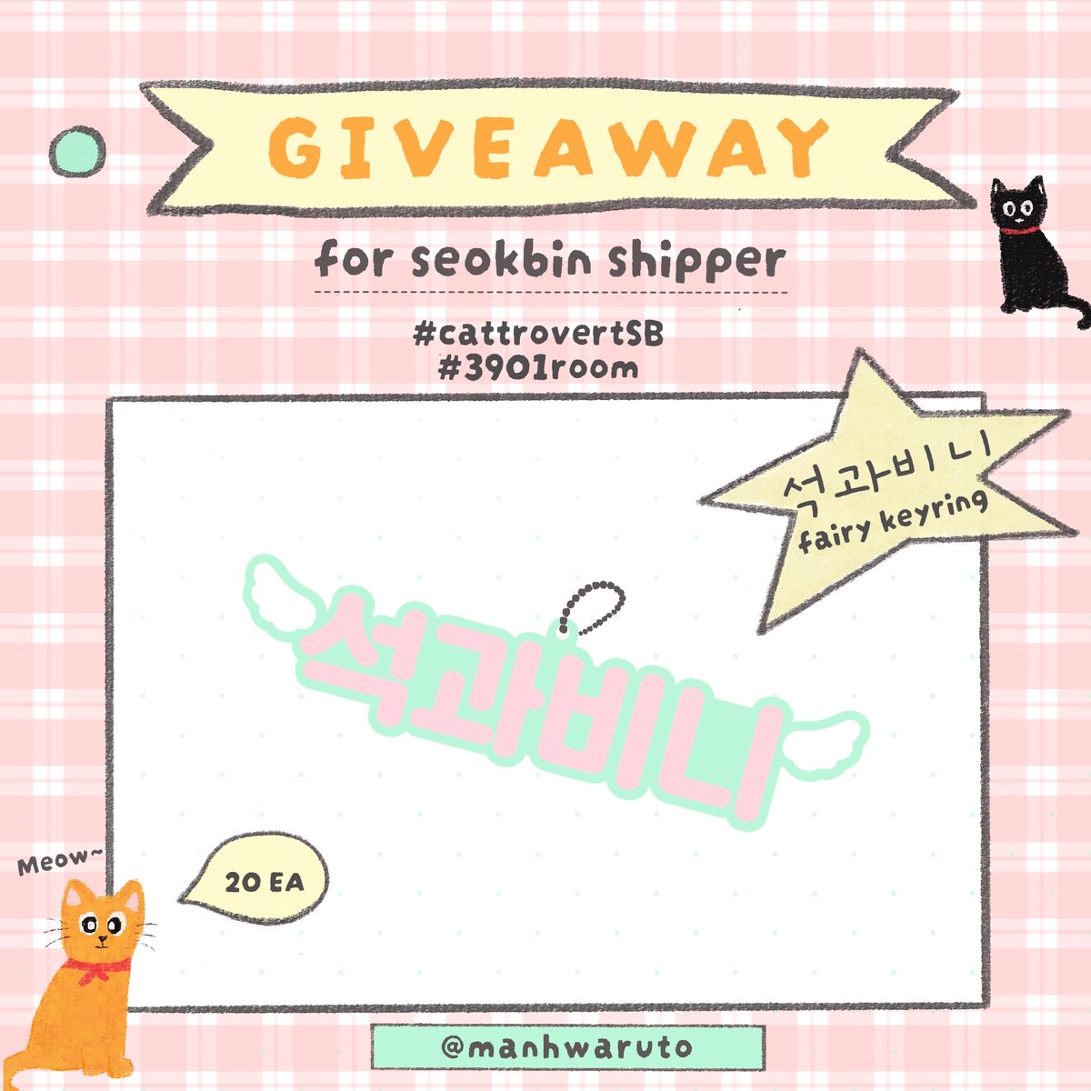 manhwaruto's tweet photo. pls kindly rt 🌟

giveaway for 🐈🐈‍⬛

♡ 석과비니 fairy keyring 20 EA

date : sat 10 oct 2026
time : 11.05 - 12.05 (round 2)
at sonbrown cafe 

＊rt &amp; show this tweet ＊

#CattrovertSB #3901room https://t.co/vdiLfpjCcx
