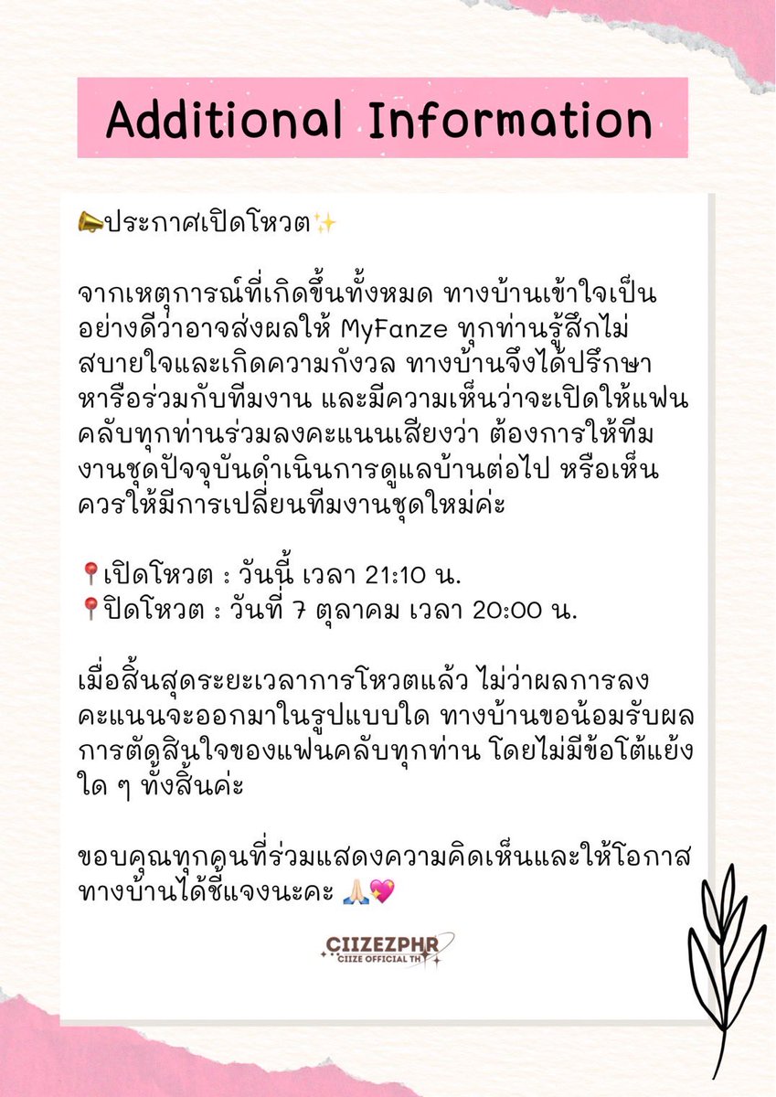 CiizeSupport's tweet photo. 📣 ประกาศเกี่ยวกับการโหวตค่ะ ✨
📣 Voting Announcement ✨ https://t.co/tJNLDCdXQ1