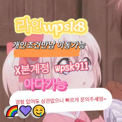 EmilyMorrimsct's tweet photo. 🎉놀고싶닥 아다가능👏
#전북 #맘눌뎀 #오프
연애💪변녀🌟능욕😎데이트😁유부녀😋운동🌟20대😁30대🌸호기심💕지인능욕🌈딸감🤗초대남😋조건만남🤩트친소💪오피😄가슴💯카섹🍀고페이🎊용돈😍돌싱녀💕로망트🎉페티쉬🔥풋잡 https://t.co/uZMd8HZkPm