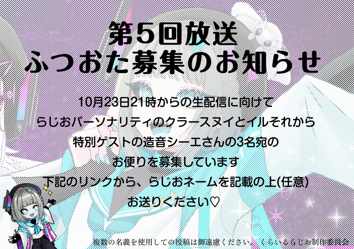 Tailor_IR's tweet photo. みなさまおはようございます！✨
朝早いですが、告知でございます！

第5回くらいるらじおに向けてふつおたをいーっぱい募集中です！
初の【生配信】+【コラボ】なのでみなさまのお力を貸してくださいませ！

募集締め切りは21日23:59まで！
https://t.co/Y84XfYNrpd
どうぞよろしくお願いいたします🌸 https://t.co/AavEP5aaoI