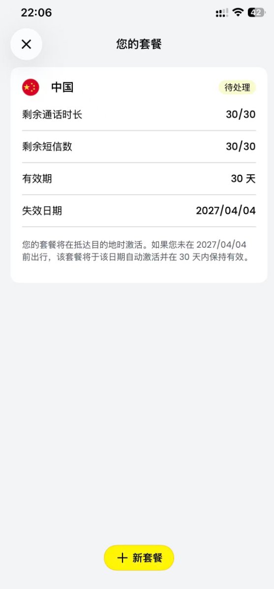 FatBoysBS's tweet photo. 今天搞了一张这种卡，Saily的美国卡.

我直接付了一年的费用，但是为什么它说失效日期是 2027 年 4 月 4 号？不应该是 10 月 4 号吗？为什么只有半年？没理解

#手机卡 #eSIM #Saily #美国手机号 https://t.co/6VKBDoRnl4
