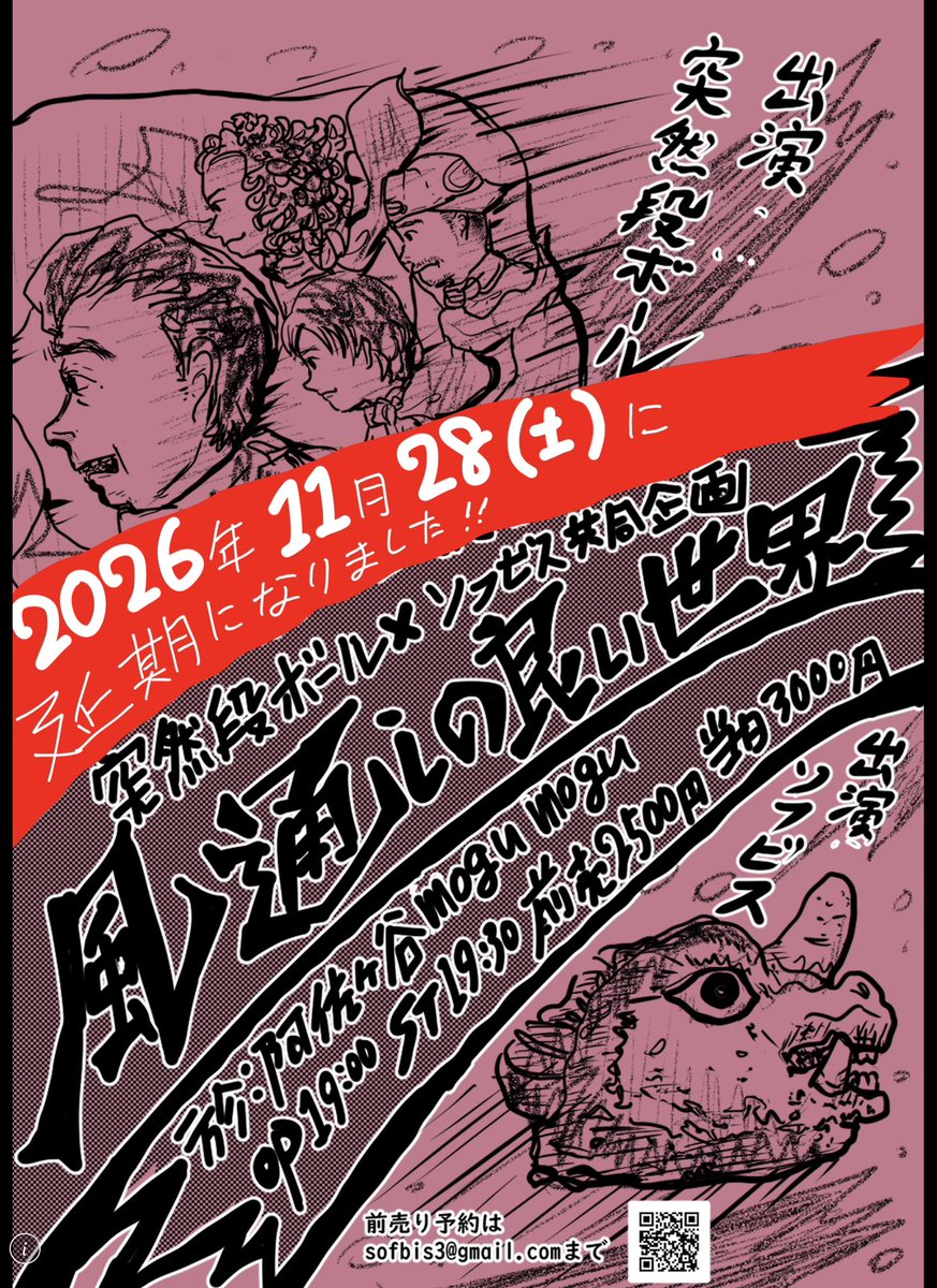 _sofbis_'s tweet photo. 【お知らせ】
突然段ボール×ソフビス
『風通しの良い世界』は
11/28（土）に延期になりました
阿佐ヶ谷mogumogu
開場 19:00/開演 19:30  予約 ¥2,500/当日 ¥3,000 （D別）
 出演：突然段ボール/ソフビス

改めて予約を承っております
✉sofbis3@gmail.com 
までメール
もしくは各バンドメンバーへ🙇 https://t.co/ziBpiAgIT8