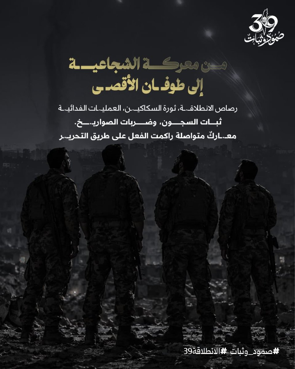 xem_abdullahx's tweet photo. #صمود_وثبات 
#الانطلاقة39 https://t.co/c2Dhk0eG98