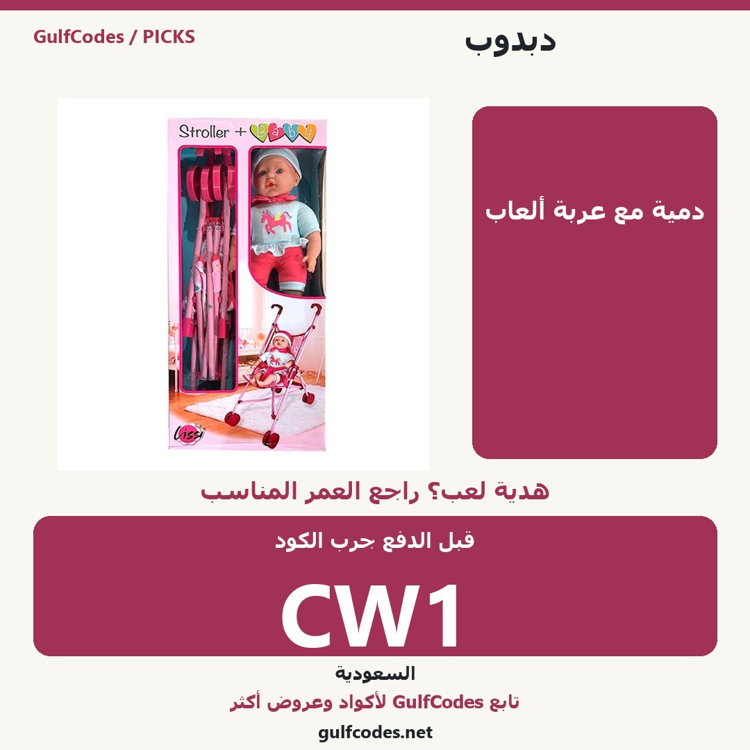 waffarxx's tweet photo. سلّتك في دبدوب جاهزة؟ آخر خطوة قبل الدفع هي هذي 👇
كود خصم دبدوب: CW1
✅ يشتغل في: السعودية
وش أول شي بتطلبونه؟ 👇
#كود_خصم_دبدوب #كود_خصم

https://t.co/Qnor8lSMzp https://t.co/Nmp3gsB7FN