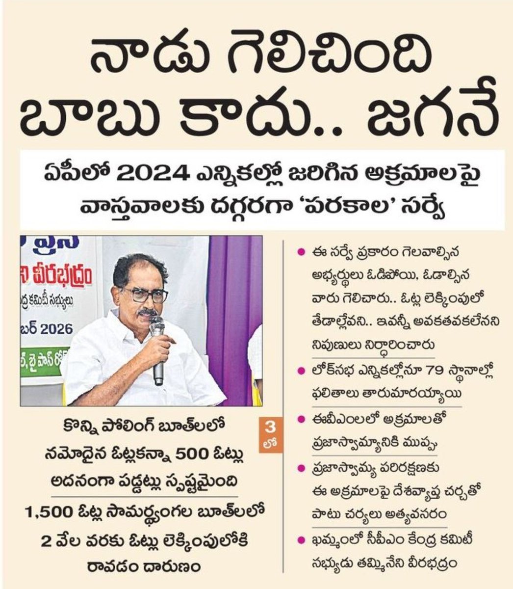 Fan_Of_JaGUN's tweet photo. మహిళలు Unanimous గా ఓట్లు వేసింది అబద్దం కాదు 

సిద్ధం సభలకి వచ్చిన ఆ జనం అబద్దం కాదు 

ఉత్తరాంధ్ర వాళ్ళకి చేసిన మంచి తెల్సు కాబట్టి వాళ్ళు వేసిన ఓట్లు అబద్దం కాదు 

విజయవాడ రిటైనింగ్ వాల్ కట్టి వాళ్ళ కష్టాలు తీర్చిన ఓట్లు అబద్దం కాదు

మాయ చేసి మోసం చేసి గెలిచారు అంతే 💯 https://t.co/o6JHXjxLQK