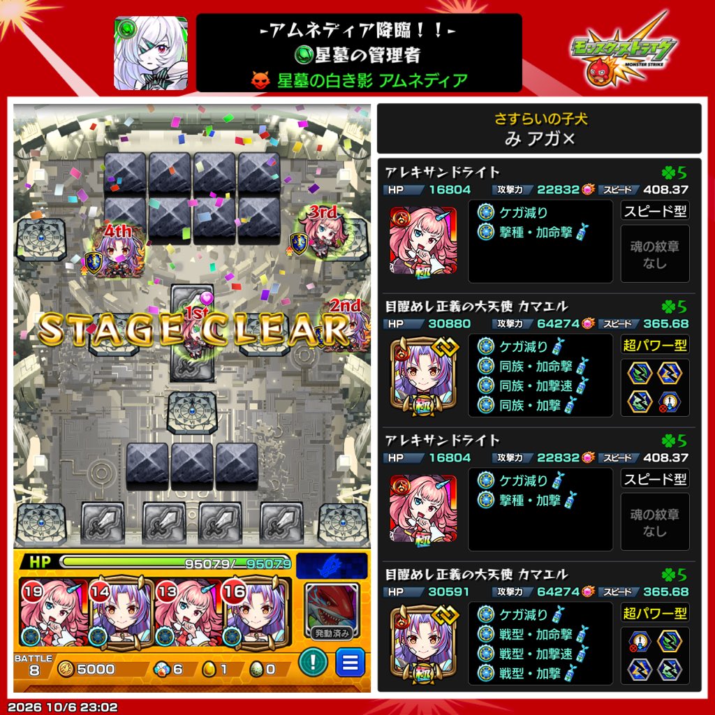 miby8m's tweet photo. 挑戦回数：7回
アムネディア 2体潰し編成でクリア！！
まじでむずかった！！ https://t.co/YqhYT2hsqE