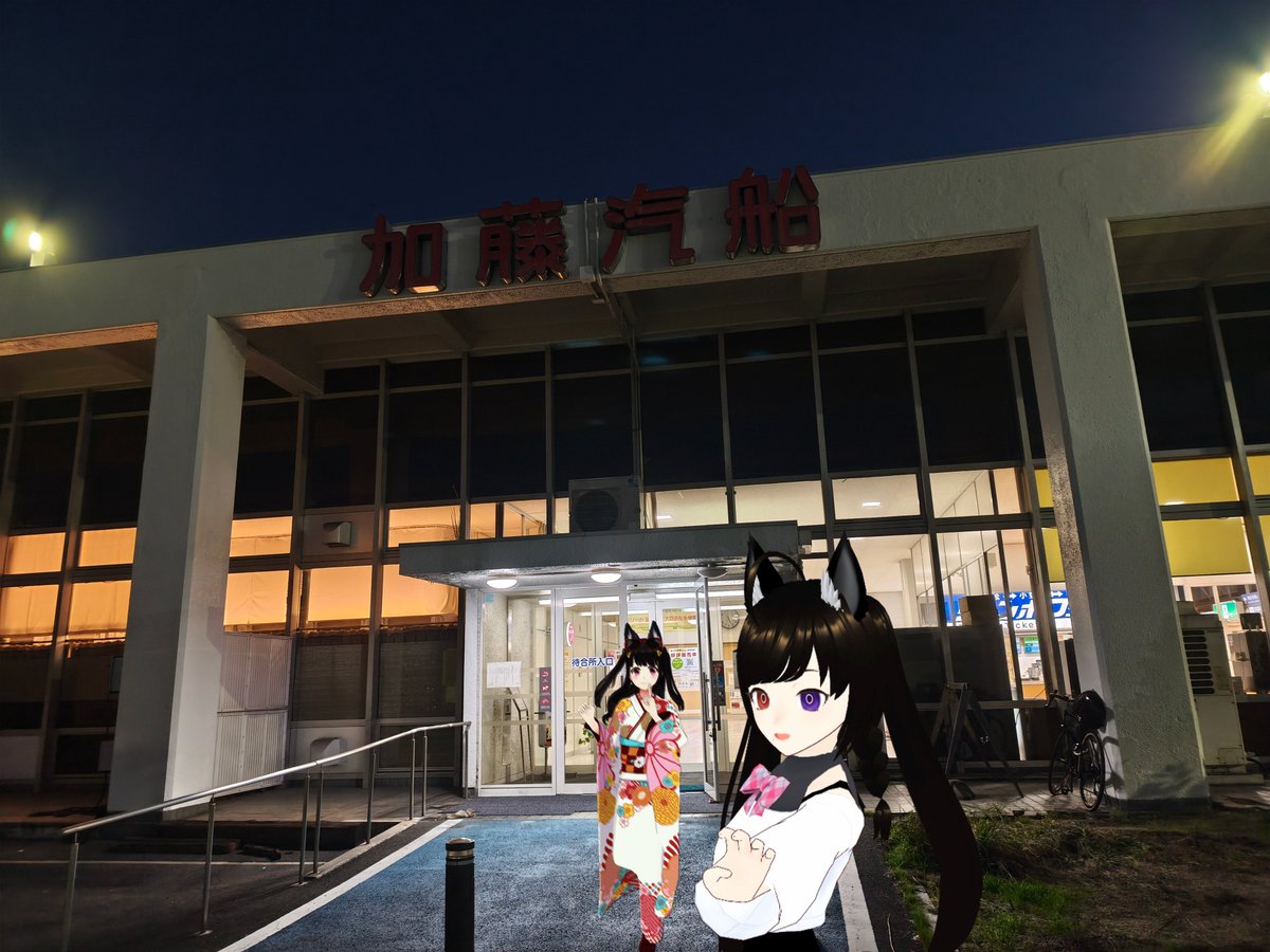 MasaX2man's tweet photo. 🟦姉「高松東港にて、おはようございます。本当に朝早いです」
🟥妹「6時発の船だから、かなり余裕を持ってきたよ！」

#アバター旅ログ

9月23日、朝5時。
3日前にも訪れたジャンボフェリー乗り場へ。

今回は家族と一緒に、
ジャンボフェリーへ車ごと乗り込みます🚗⛴️

🟥妹「ぼく、車ごとフェリーに乗るの初めてだよ」
🟦姉「5時10分に到着。予定通りです」

係員さんに確認すると、
所定の駐車場に車を停めて待機していればOKとのこと。
ひとまず待合所へ向かいます。

🟦姉「なんだか懐かしい雰囲気。ゲームコーナーもありますね」

せっかくなので100円を入れて少し遊びつつ、
わくわくと出航を待ちます。

🟥妹「この会社、明治10年からあるみたいだよ」

加藤汽船の創業は1877年。2027年で150年を迎える、
明治から続く海運会社でした。

🟦姉「ジャンボフェリー乗船は今回で2回目ですが、こんなに長い歴史がつながっていたんですね。驚きです」

建物を見上げると、
大きく「加藤汽船」の文字が掲げられています。

乗船の前には放送があるとのことでしたが、
少し早めに車へ戻って待機。

やがて、乗船開始。係員さんの案内に従って、
車ごと「りつりん2」のM1階、車両甲板へ。

車を停めたら、
今回初めて通る階段をのぼって、

🟦姉「それでは、客室へ向かいますよ」

《車ごと船に乗る》2026/9/23①