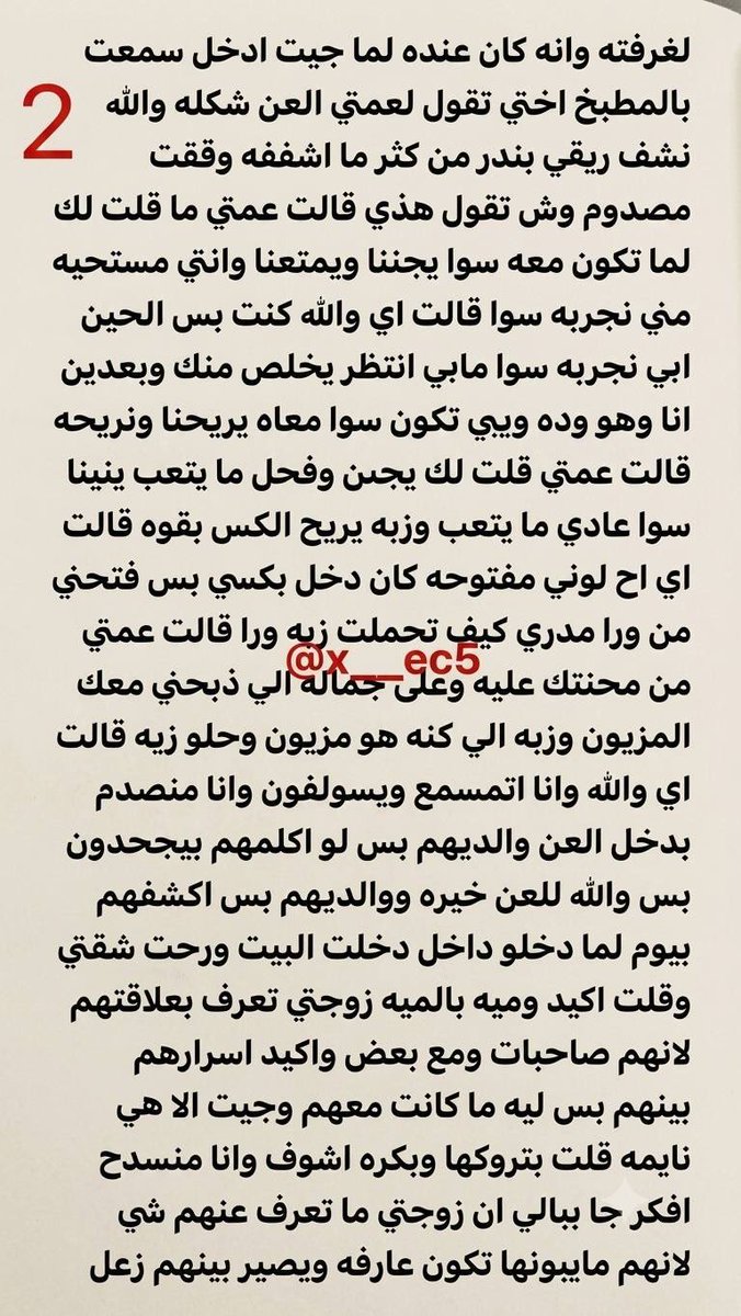 v_1wem's tweet photo. قصة نواف واخته وعمته ودخوله للدياثة 
بارت 1 https://t.co/FVyV1YdVR8