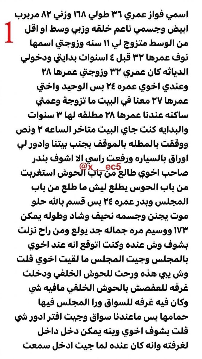 v_1wem's tweet photo. قصة نواف واخته وعمته ودخوله للدياثة 
بارت 1 https://t.co/FVyV1YdVR8