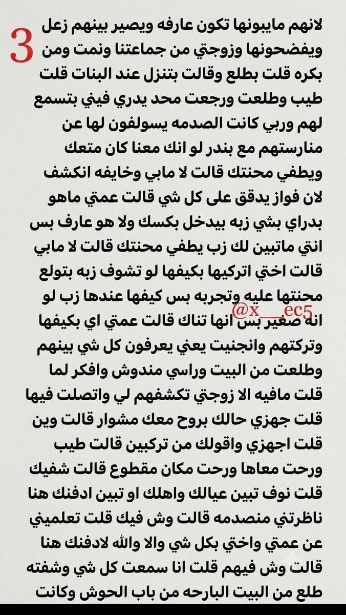 v_1wem's tweet photo. قصة نواف واخته وعمته ودخوله للدياثة 
بارت 1 https://t.co/FVyV1YdVR8
