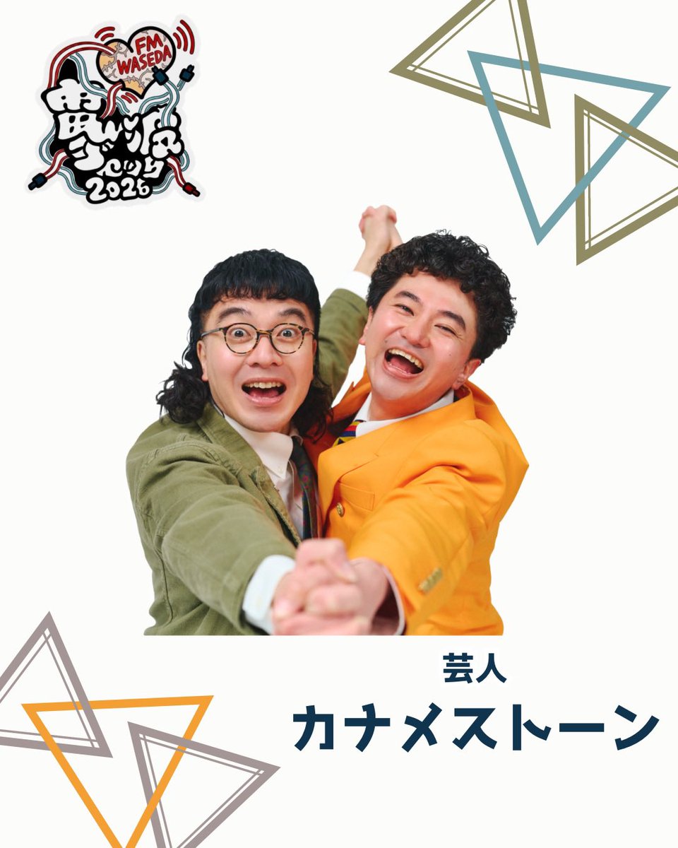 fmjack2026's tweet photo. ♦︎•♣︎•━━━━
　　#カナメストーンの電波ジャック 
　　　チケット予約受付中！！ 
　　　　　　　　　━━━━•♠︎•♥︎

以下のサイトからお申込みください✨
🎫 https://t.co/2WhRlr6WgQ

#早稲田
#早稲田祭
#早稲田祭電波ジャック2026
#ラジオ
#公開収録 https://t.co/DIJ9SL1cJU