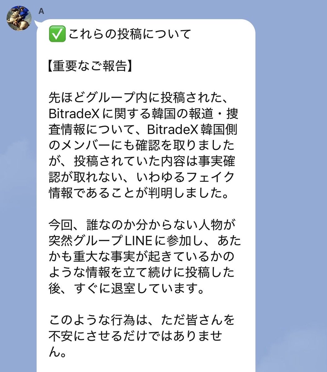 yumaehw's tweet photo. Bitradex トップリーダー佐◯のグループLINE。　Aは佐◯。
こちらは私のお友達からもらったLINE内容になります。
韓国のニュースはフェイクですと嘘を断言する佐◯の凄さ。
それに対してフェイクではなく公式チャンネルと訴えた勇気ある方は
このあとグループLINEを退会させられているのです。 https://t.co/rJs7ekdYaE