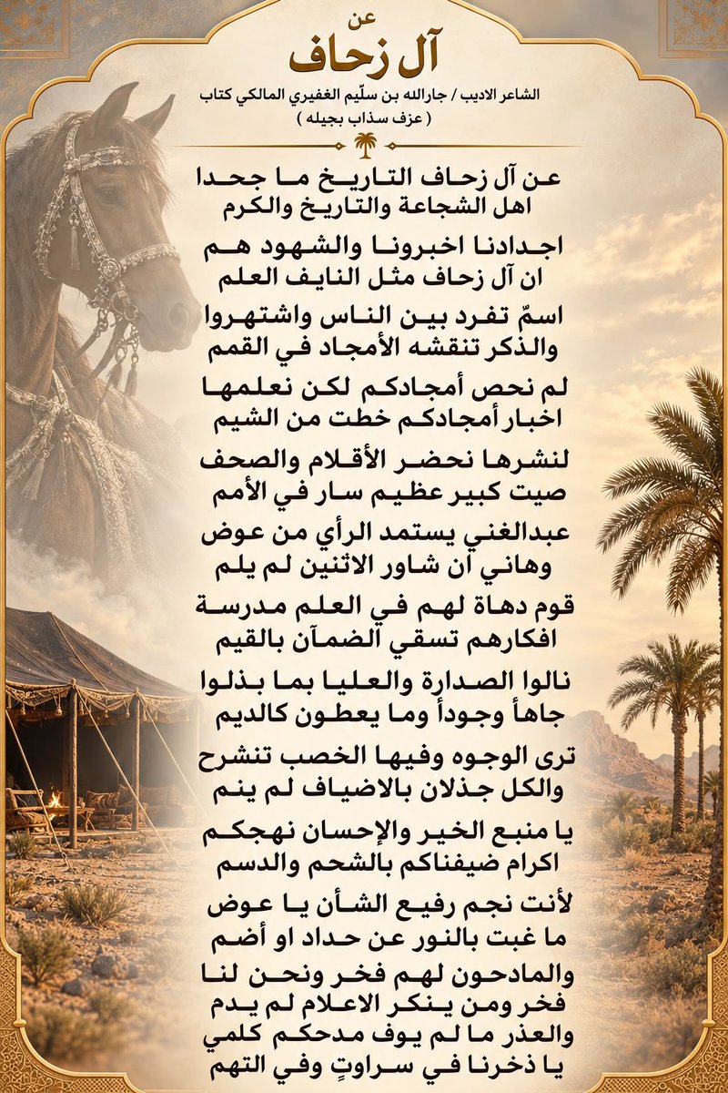 Awad_almalki's tweet photo. كلمات الأديب الشاعر / جارالله بن سليّم الغفيري المالكي . 
في كتابه ( عزف سذاب بجيله ) . https://t.co/0KLjsvN2KX