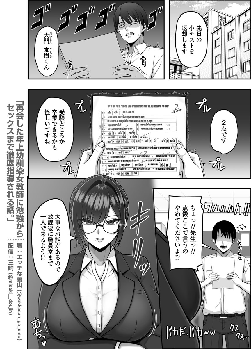 wakkasan_ga_umu's tweet photo. 再会した年上幼馴染女教師に勉強からセックスまで徹底指導される話。(1/8) https://t.co/BkHb1H4Riy